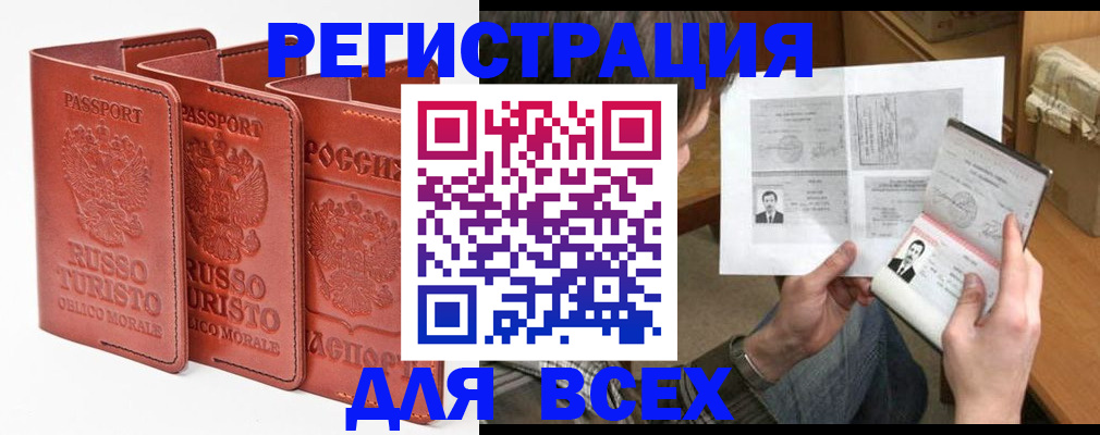 временная регистрация в Ивдели