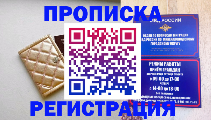 прописка от собственника в Ивдели